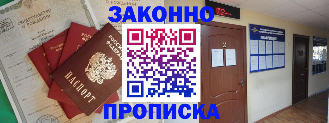прописка для школы в Бабаево